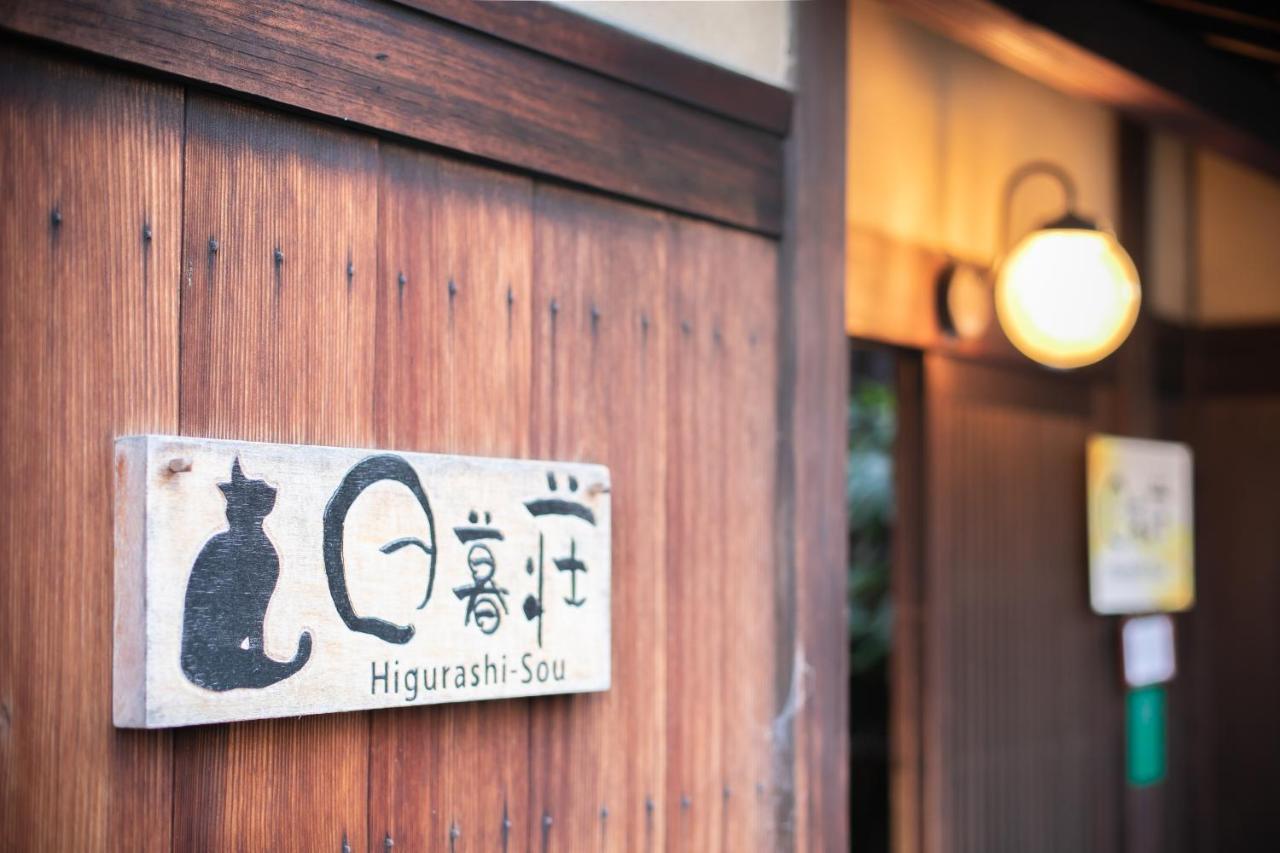 Higurashi-sou Quioto Exterior foto
